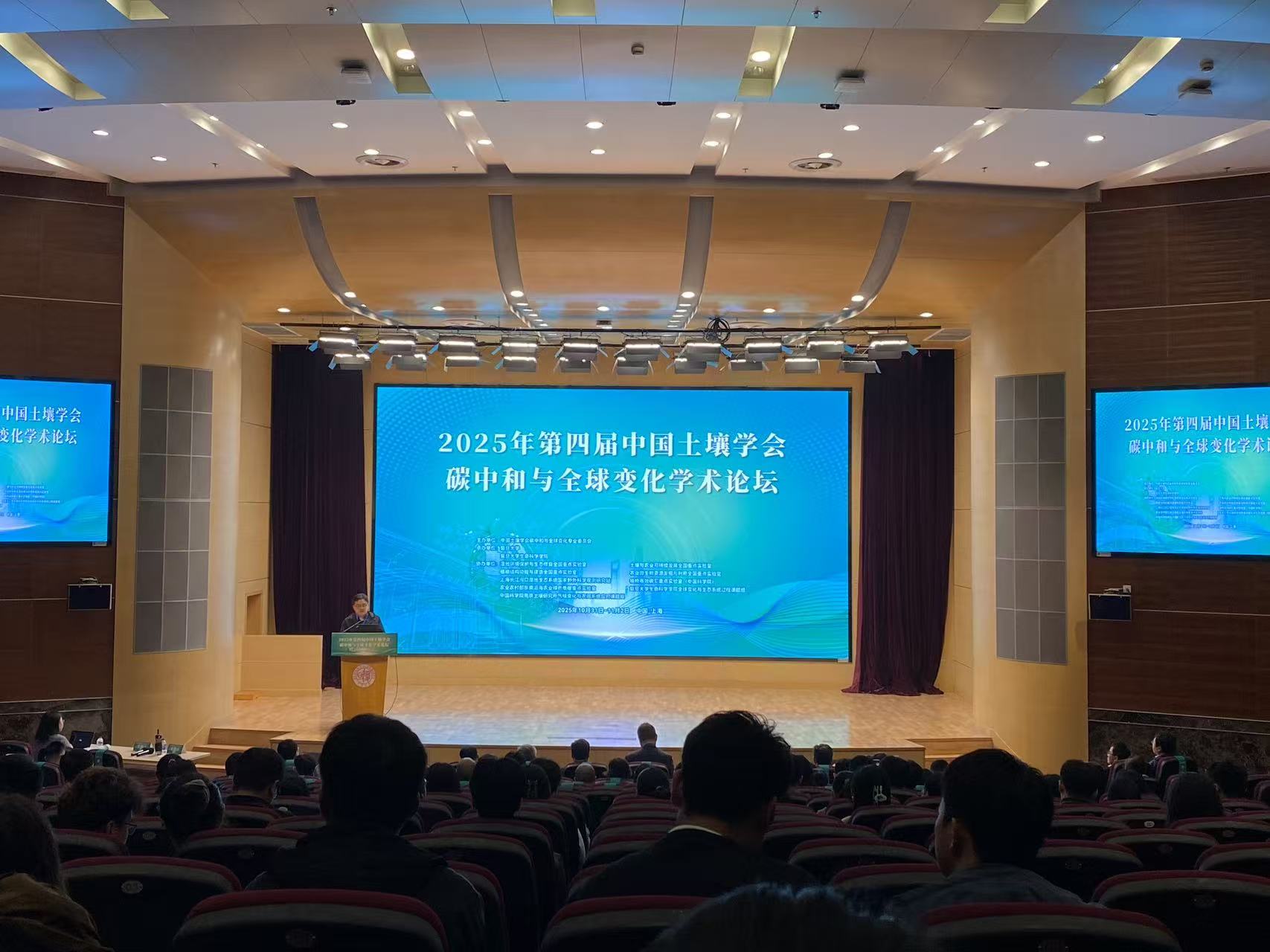 第四届碳中和与全球变化学术论坛会议大厅