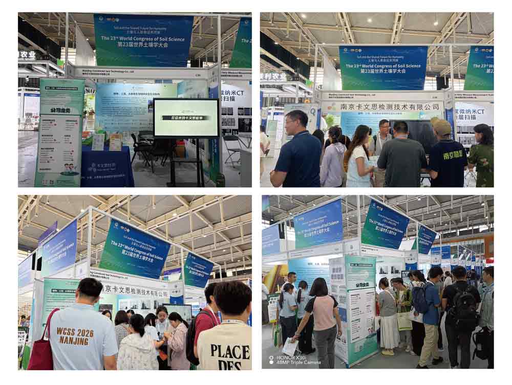 南京卡文思检测第23届世界土壤学大会展会现场